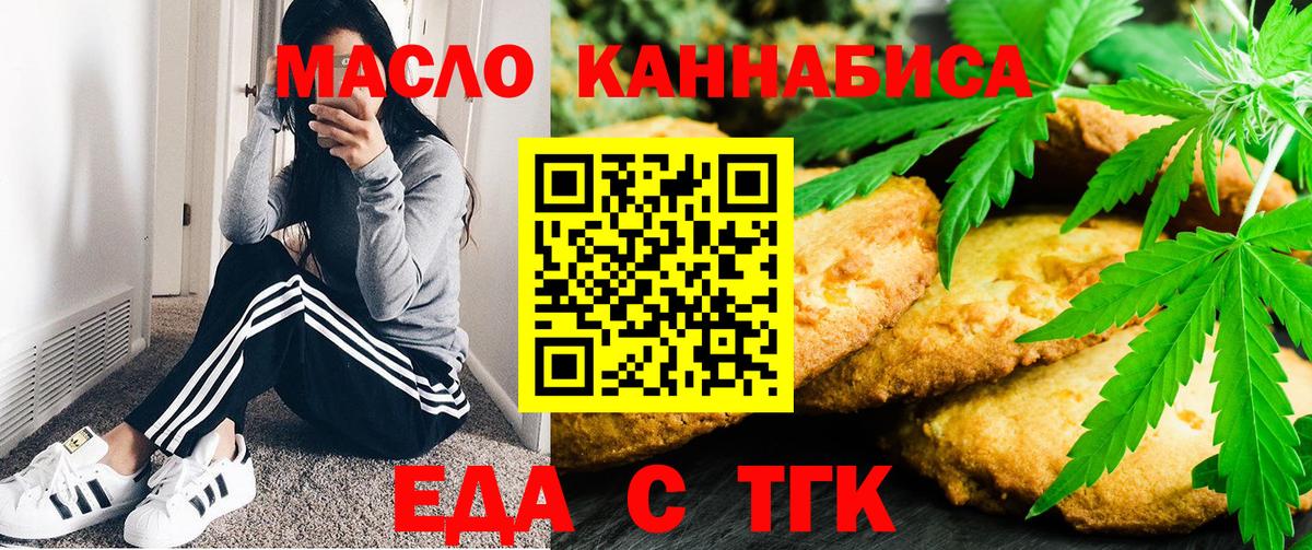 Печенье с ТГК марихуана Киров