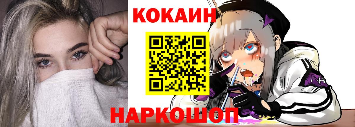 Кокаин  Cocaine Колумбийский  Вход с VPN  Киров 