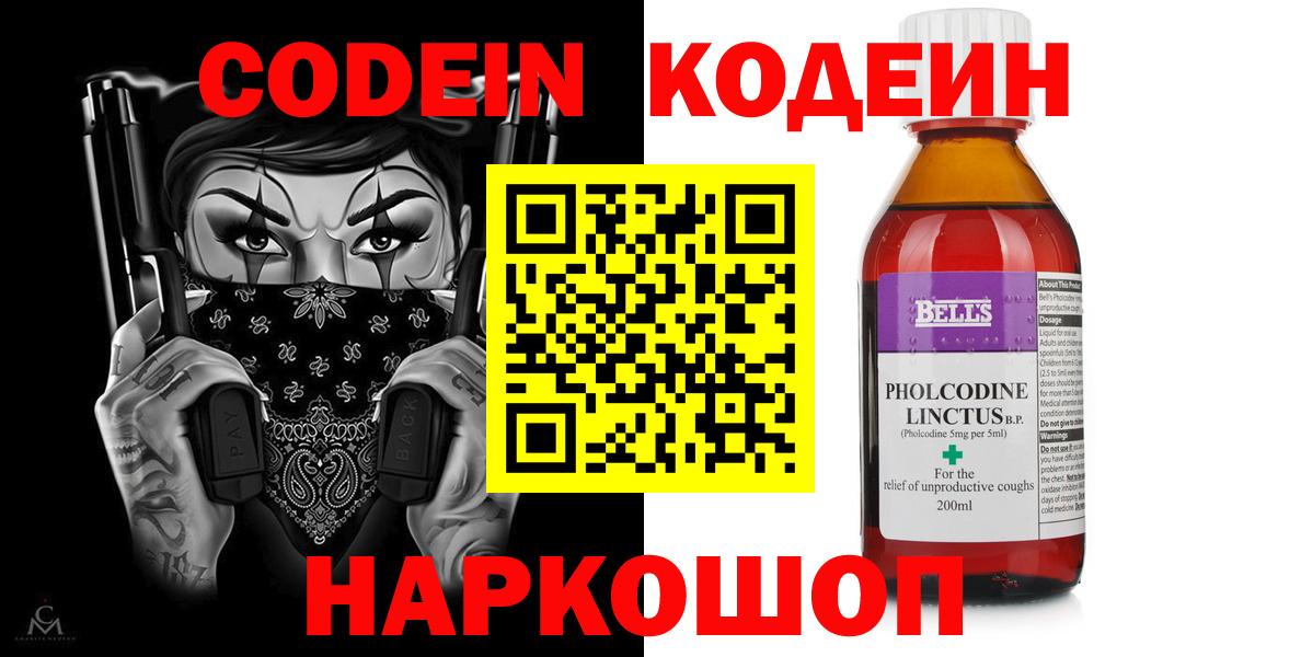 Codein напиток Lean (лин) Киров