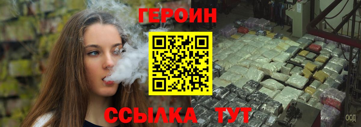 ГЕРОИН Heroin  Вход с VPN  Киров 