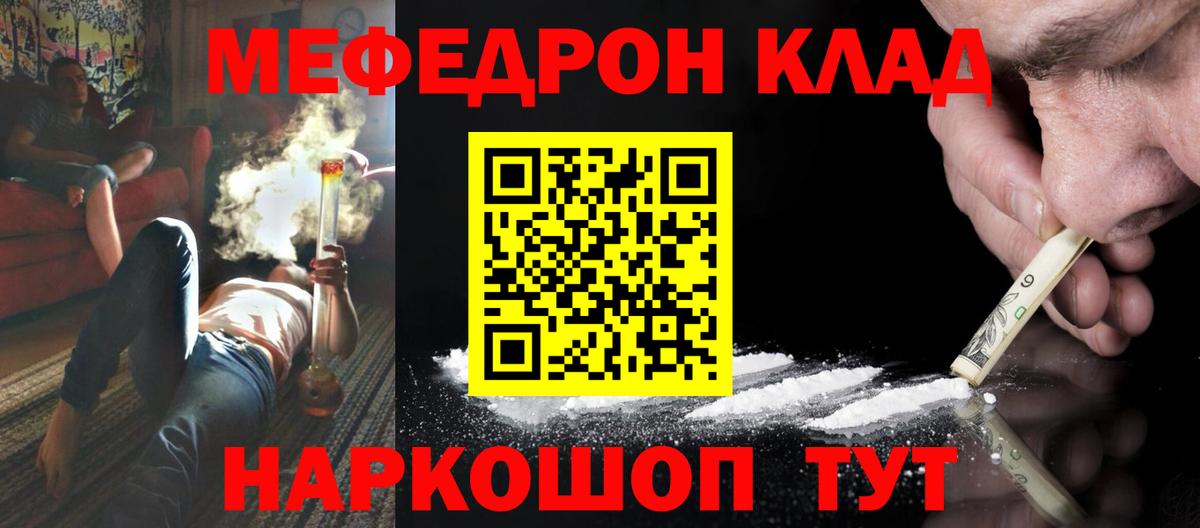 МЯУ-МЯУ VHQ  МЯУ-МЯУ кристаллы  МЕФ  Киров  Вход с VPN 