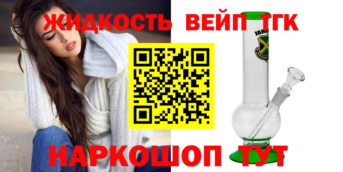 ТГК вейп с тгк  Вход с VPN  Киров  Дистиллят ТГК концентрат 